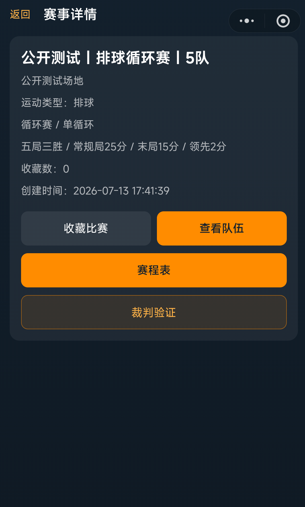 裁判授权界面一