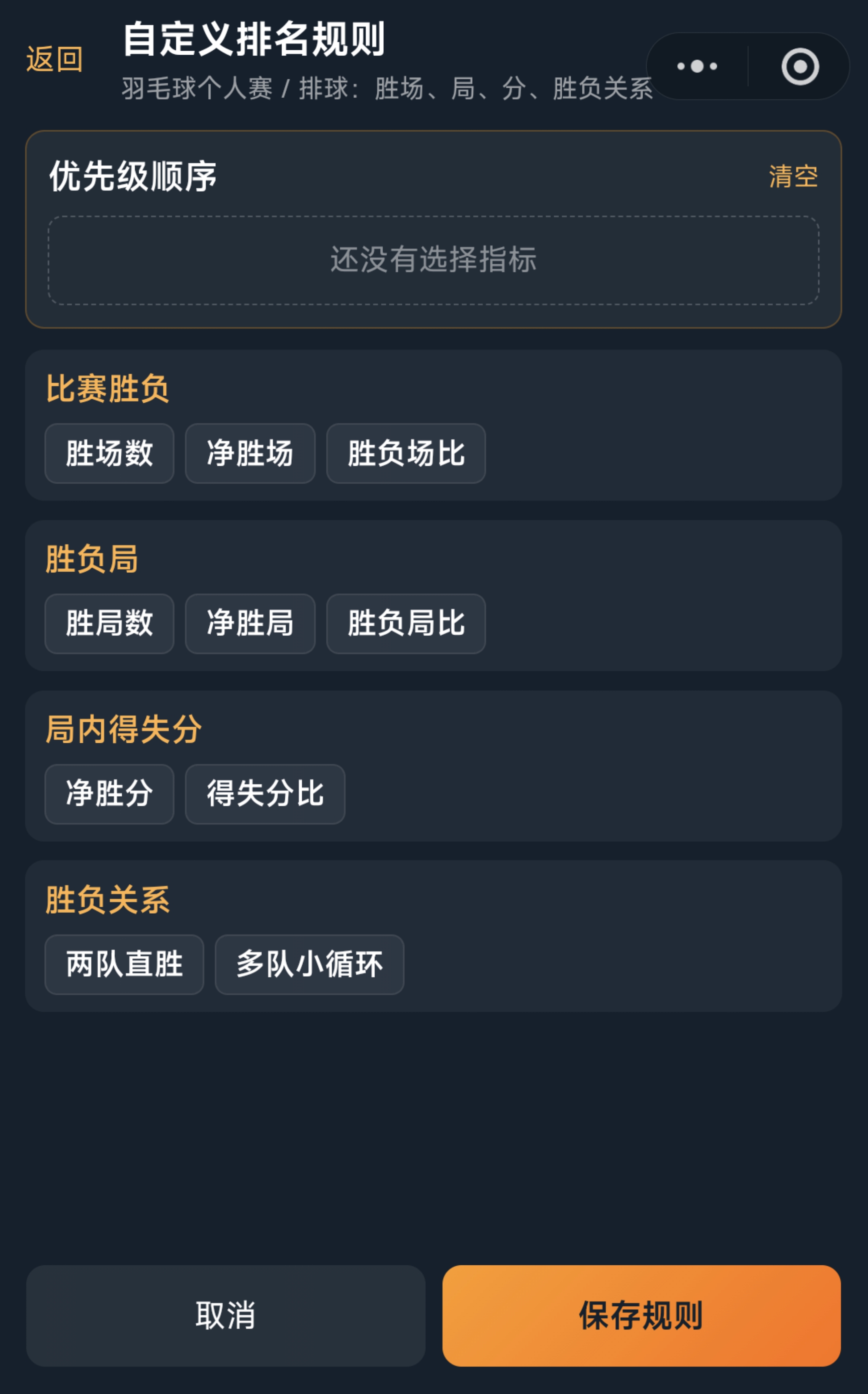 羽毛球个人赛排名规则页面