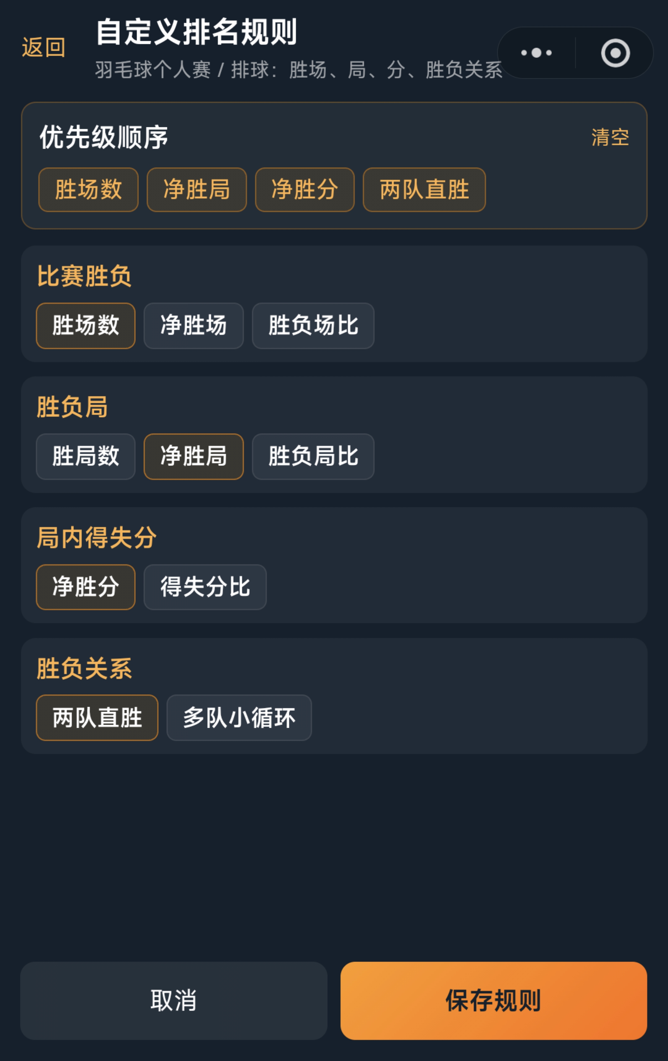 循环赛界面三