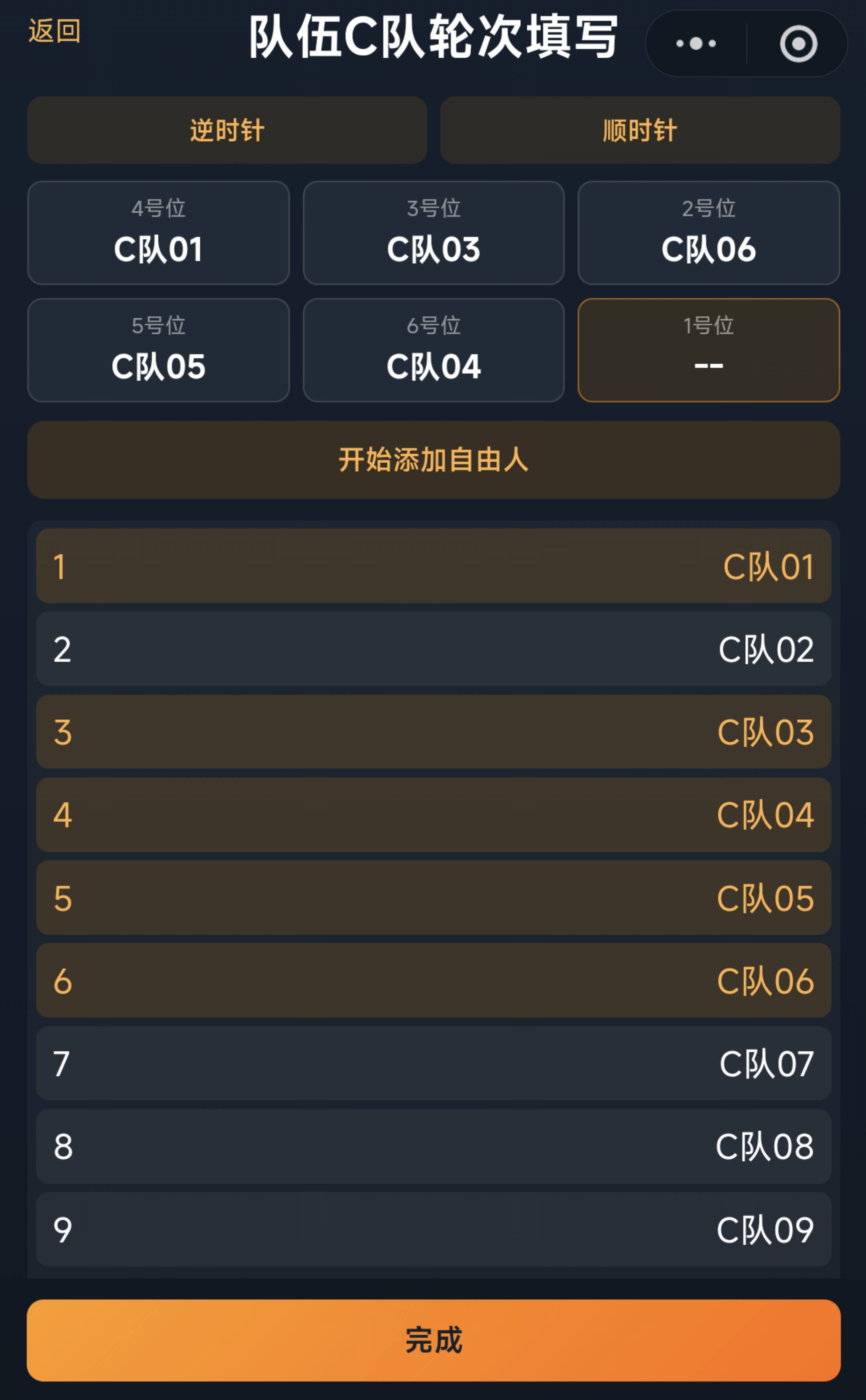 排球阵容确认页面