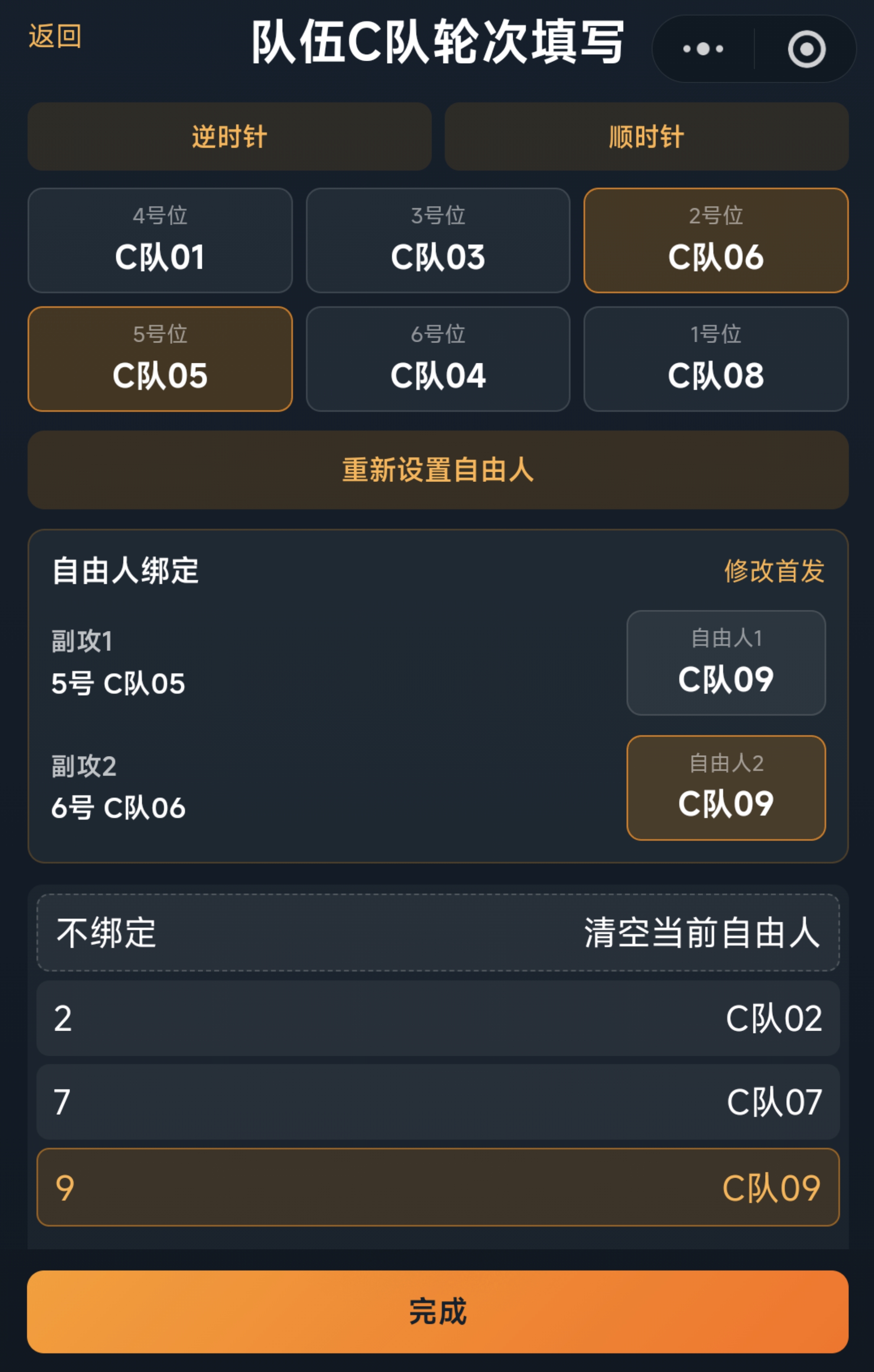 排球自由人绑定页面