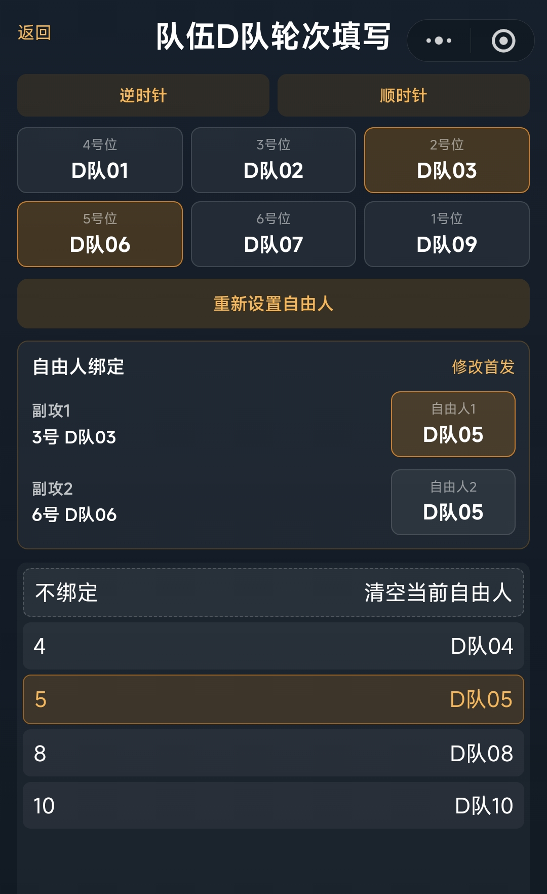 Eunomia 排球执裁竖屏界面