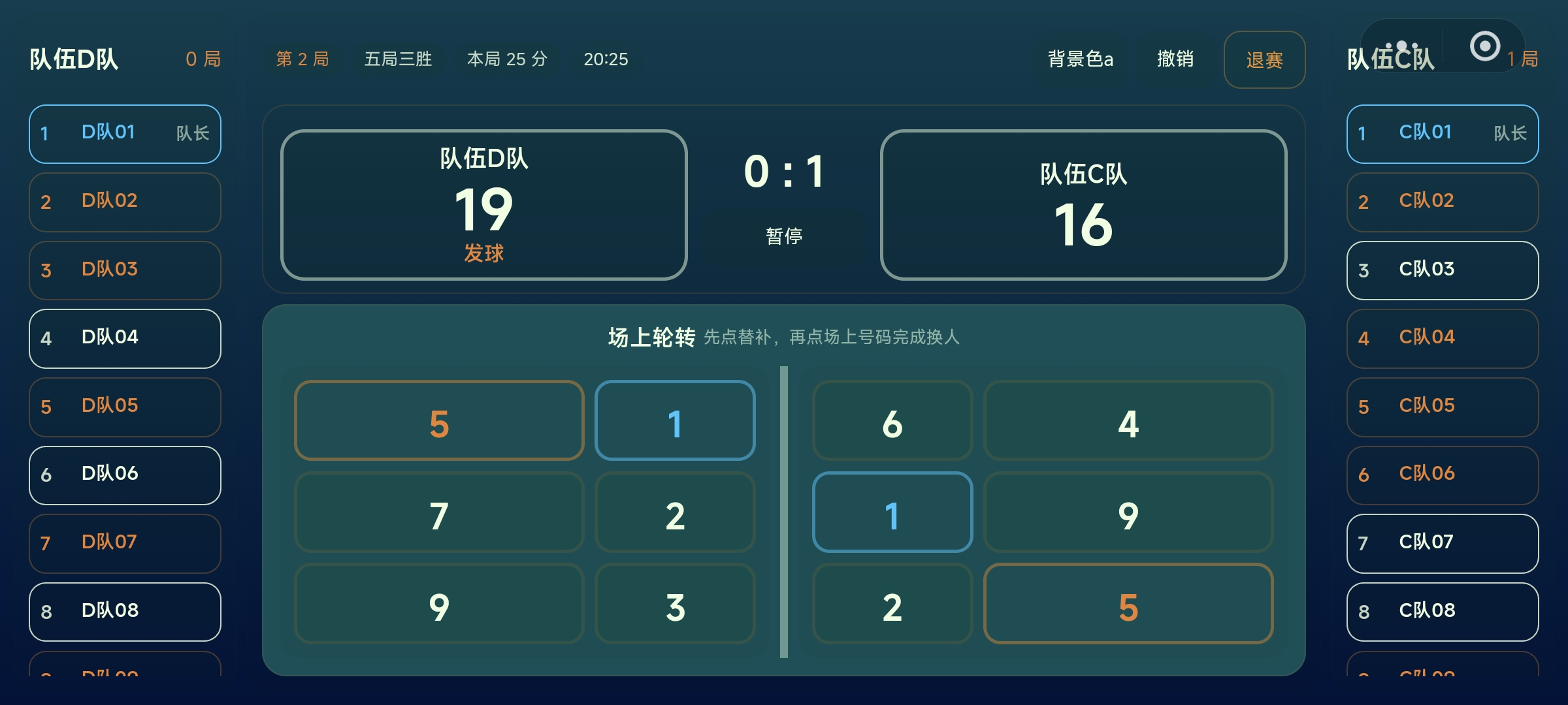 Eunomia 排球执裁横屏界面