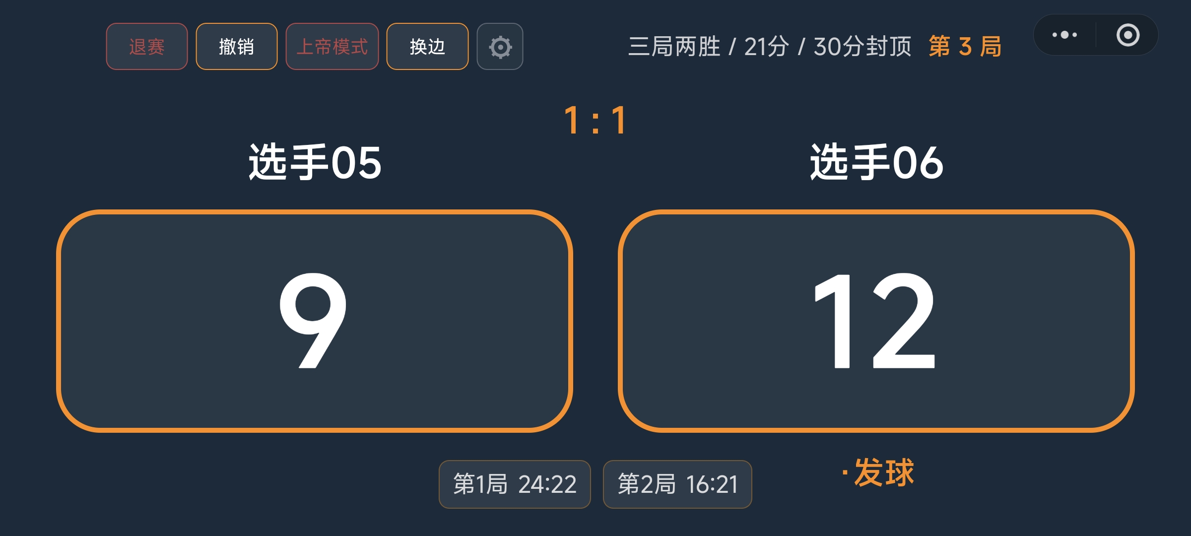羽毛球个人赛记分板