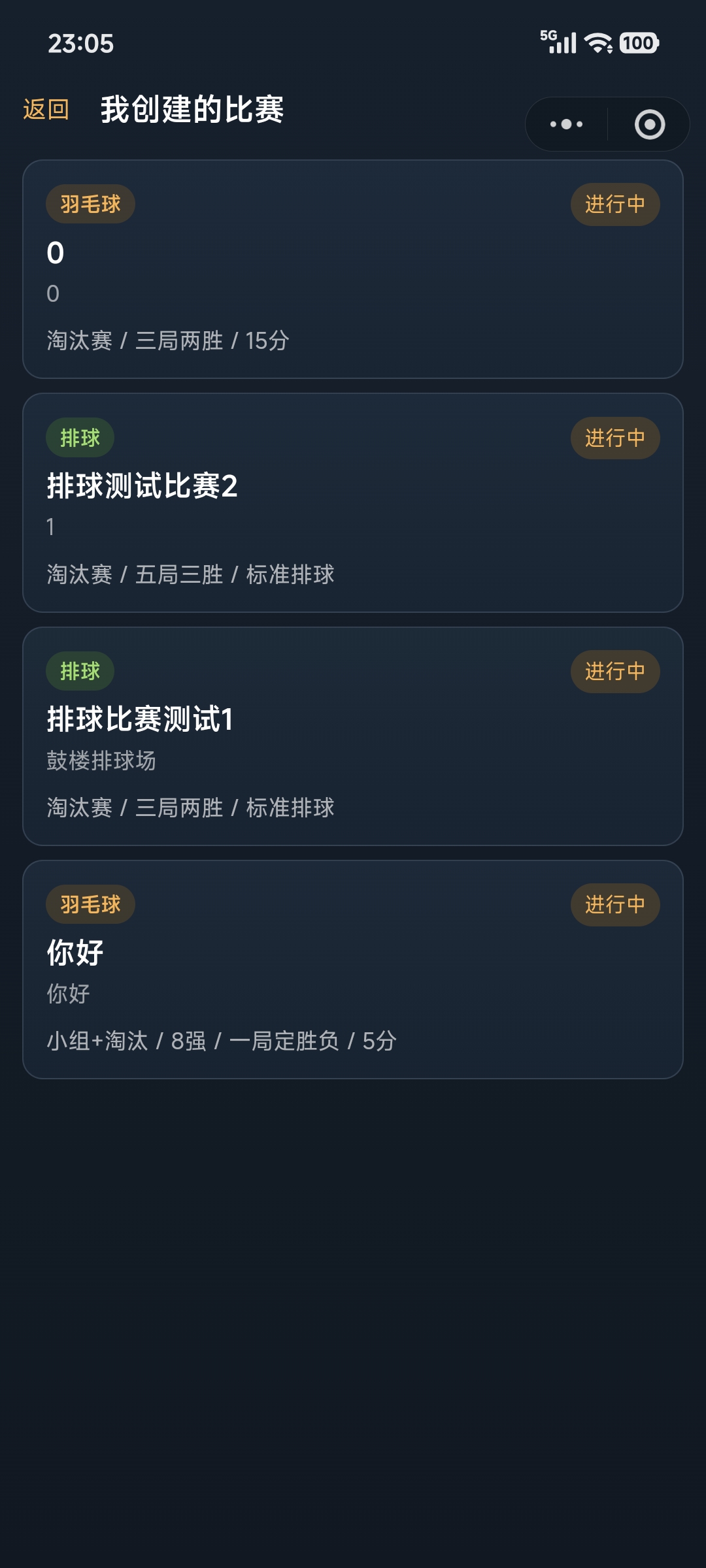我的创建比赛页