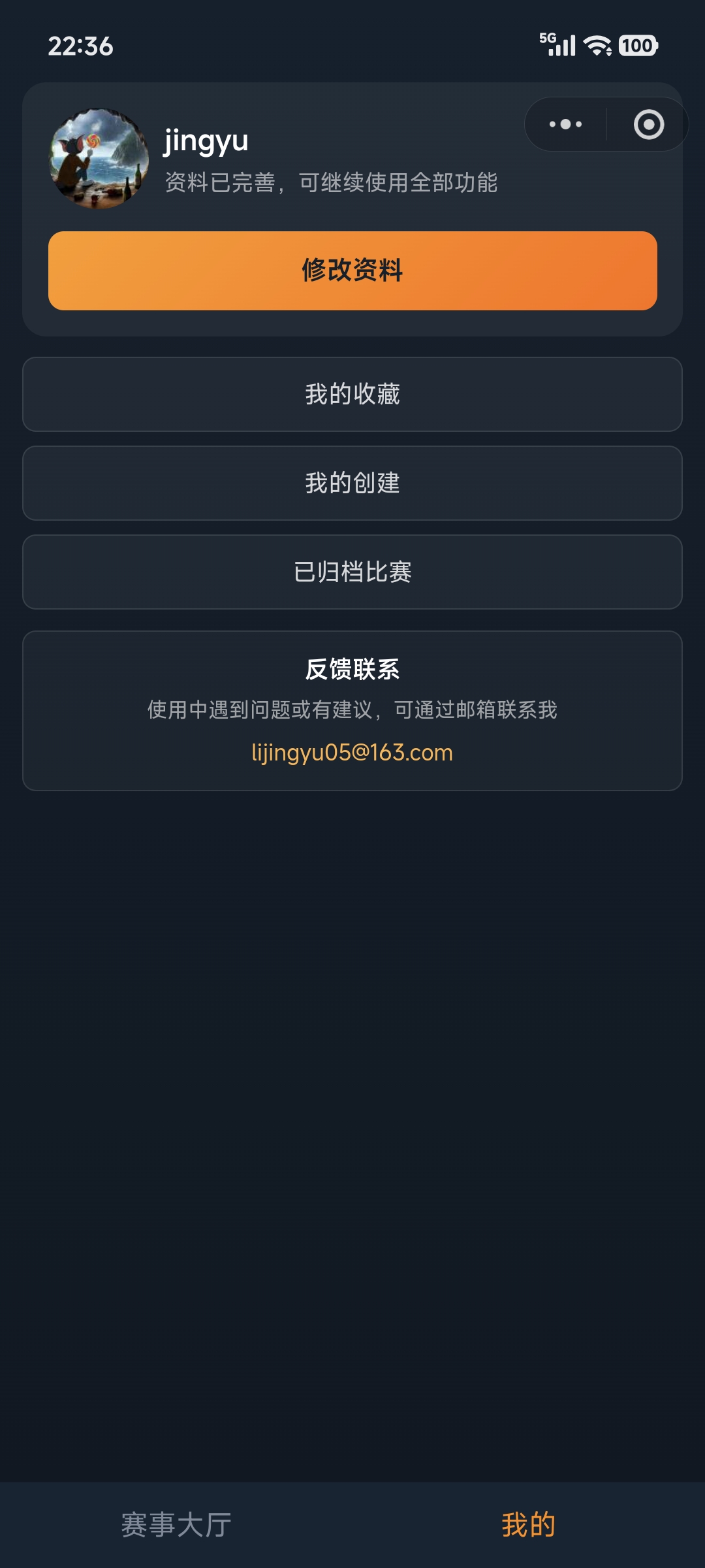我的页面