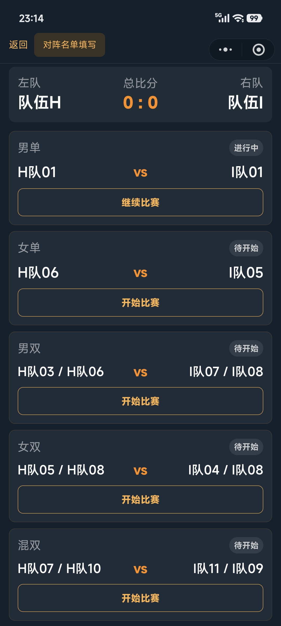 苏迪曼杯五项单场对阵详情页