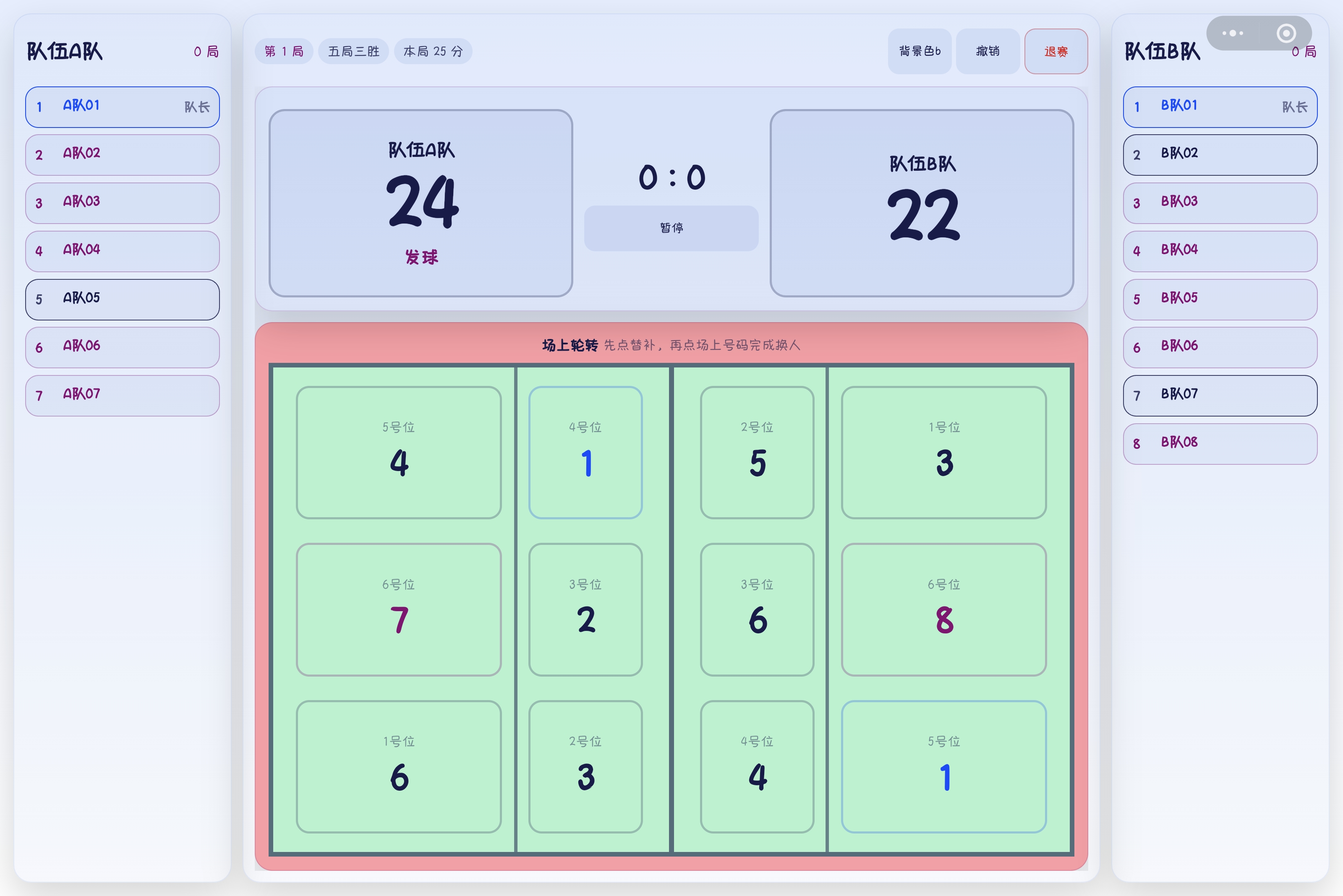 排球记分牌 Pad 端浅色布局