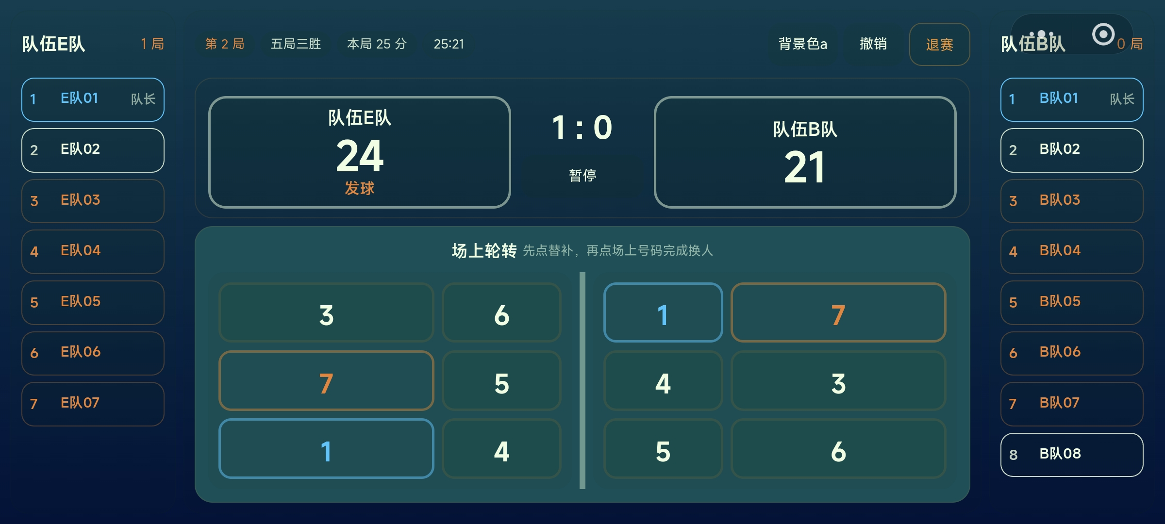 排球记分牌手机端深色布局
