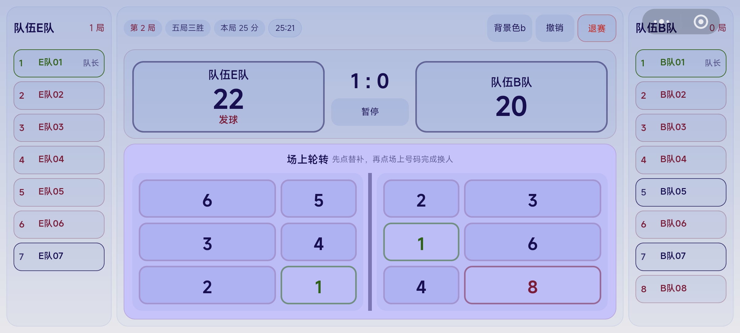 排球记分牌手机端浅色布局