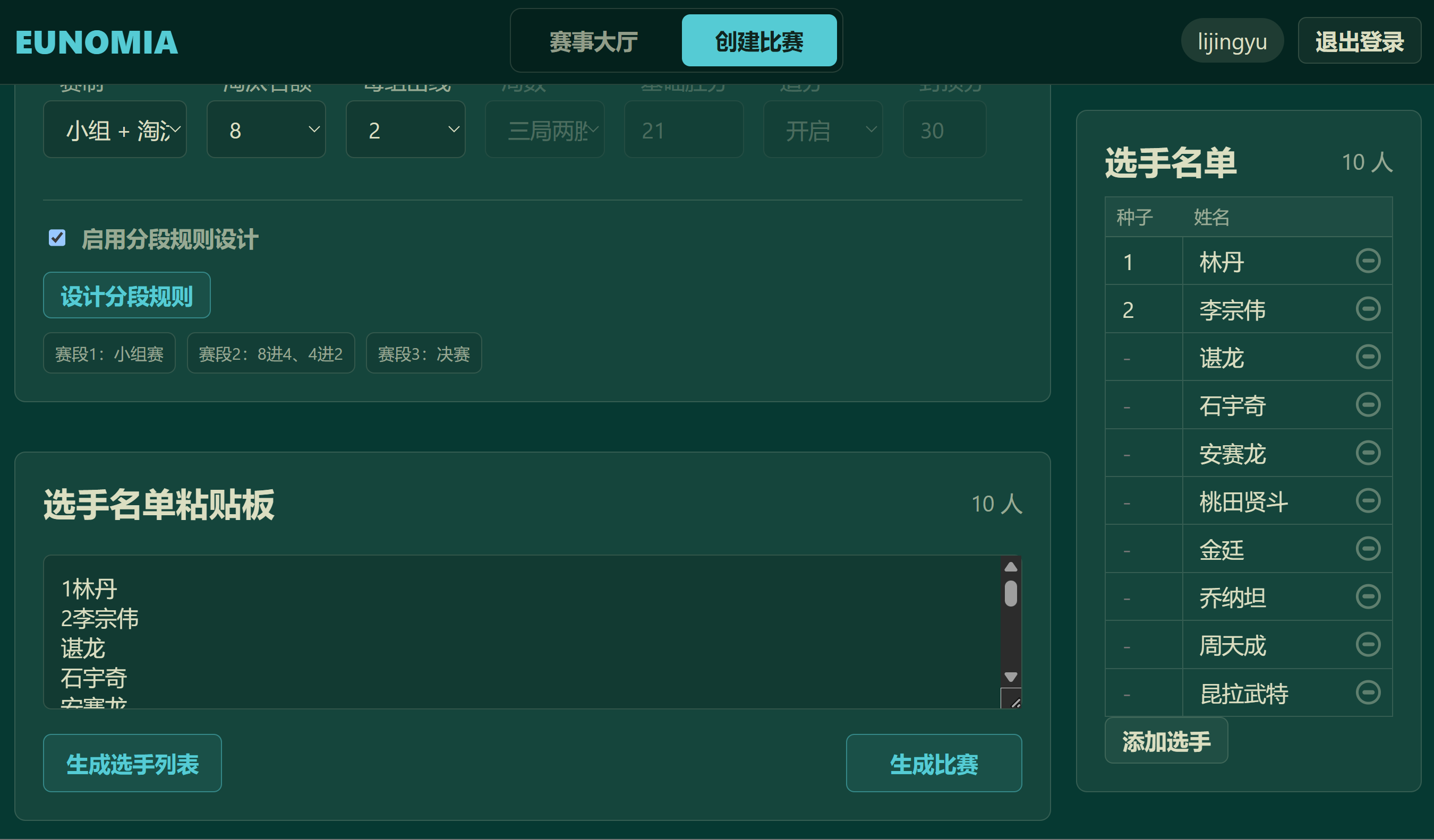 网页端选手名单粘贴页