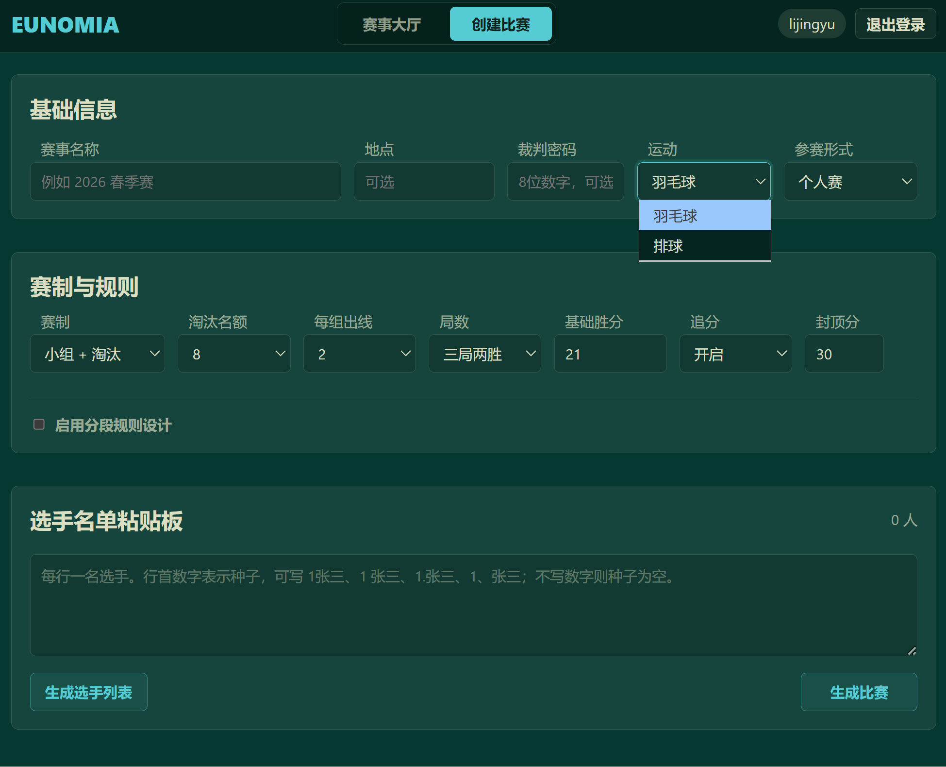 网页端创建比赛面板总览